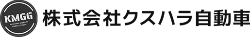 クスハラ自動車