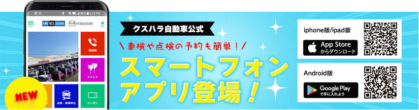 アプリダウンロード