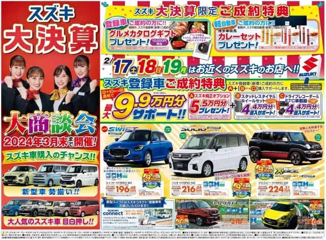 スズキ大決算！大商談会開催します！！