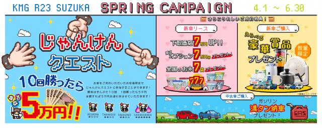 スプリングフェア開催中
