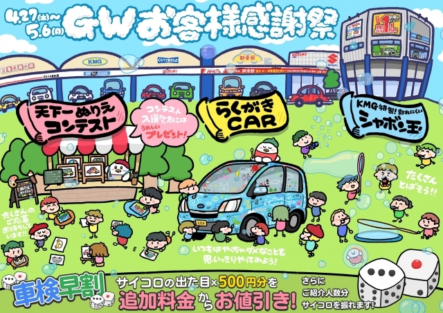 G・W顧客感謝祭のご案内