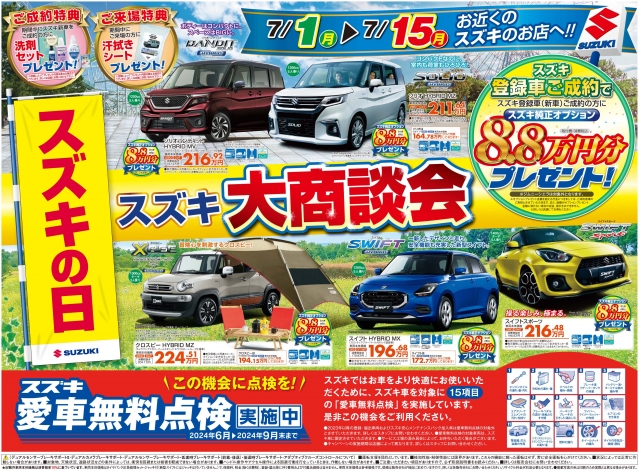 スズキの日♪　7/1(月)～7/15(月)　期間限定！