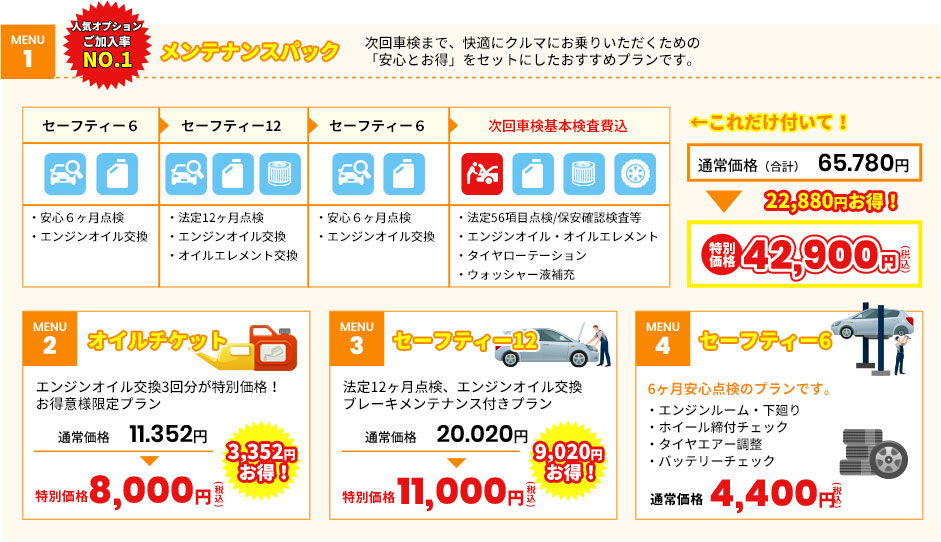 小型車メンテナンスメニュー