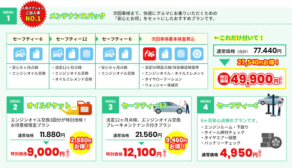 中型車メンテナンスメニュー