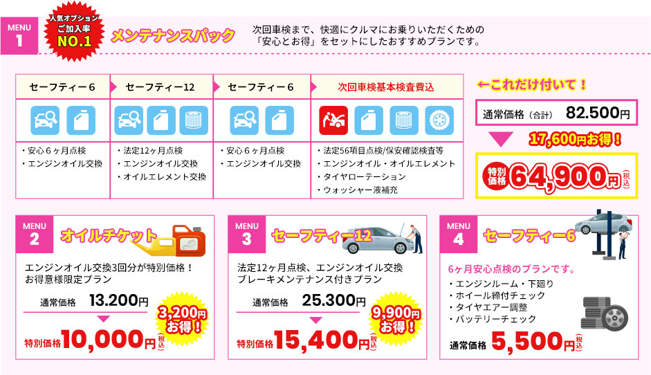 大型車メンテナンスメニュー
